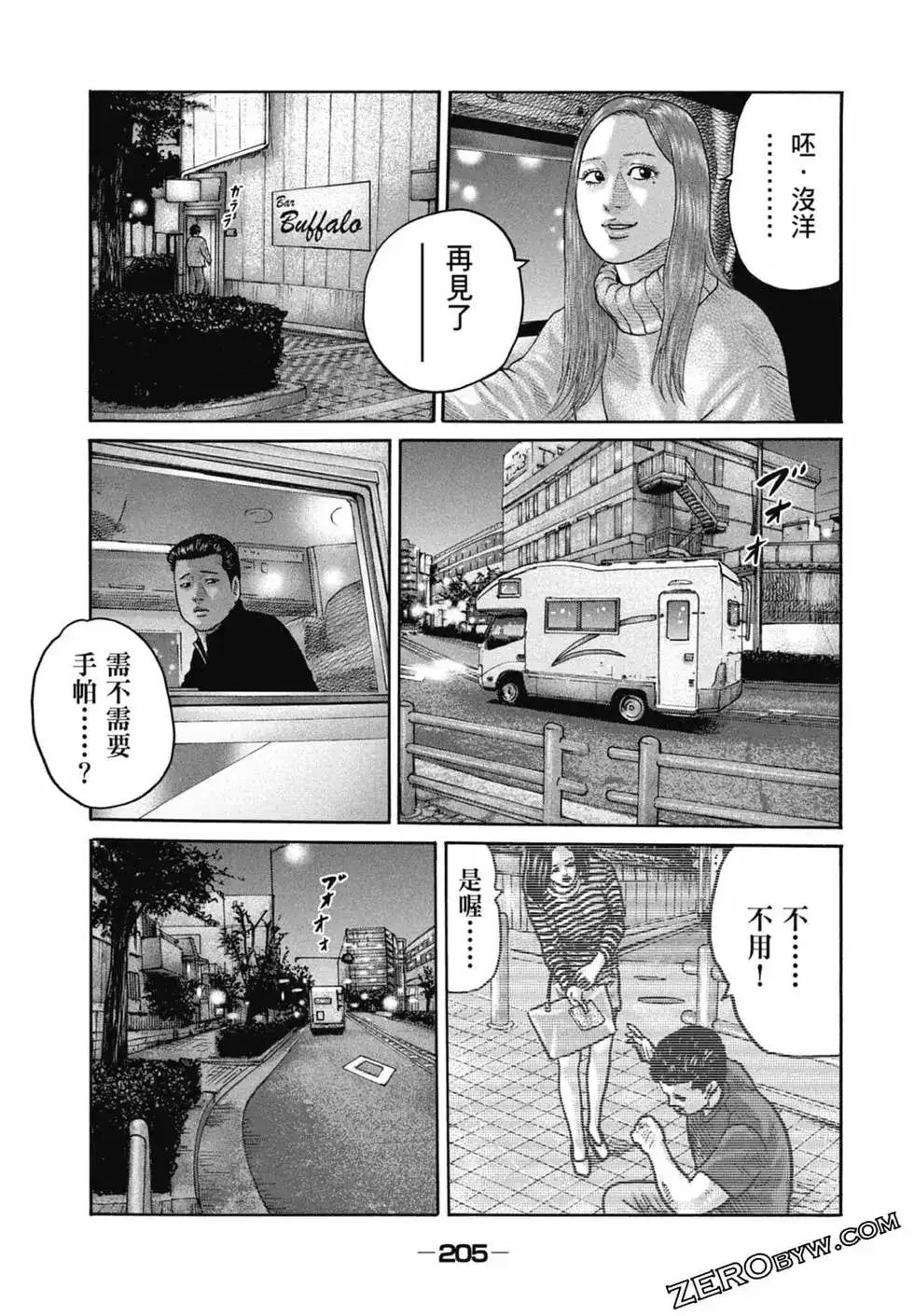 《寓言杀手》单行本 第22卷 第207页