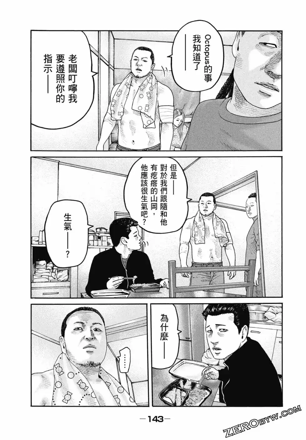 《寓言杀手》单行本 第22卷 第145页