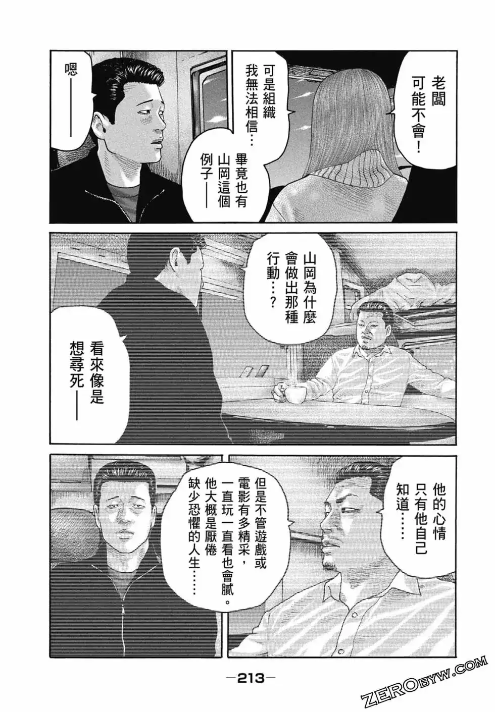 《寓言杀手》单行本 第22卷 第214页