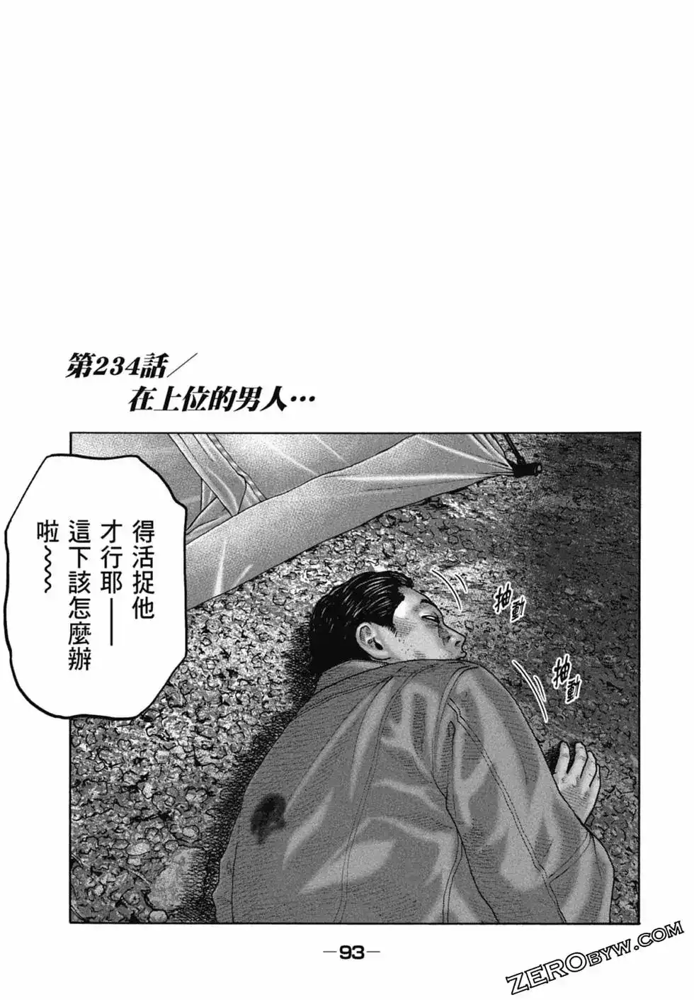 《寓言杀手》单行本 第22卷 第96页
