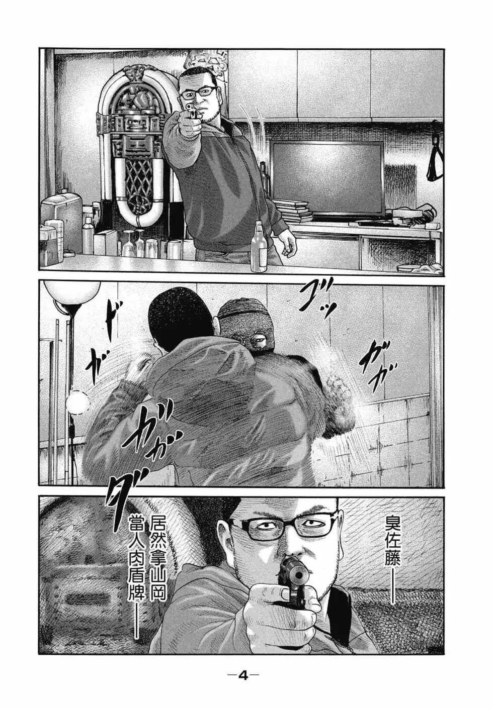 《寓言杀手》单行本 第22卷 第6页