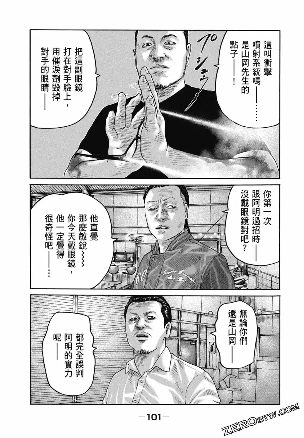 《寓言杀手》单行本 第22卷 第103页