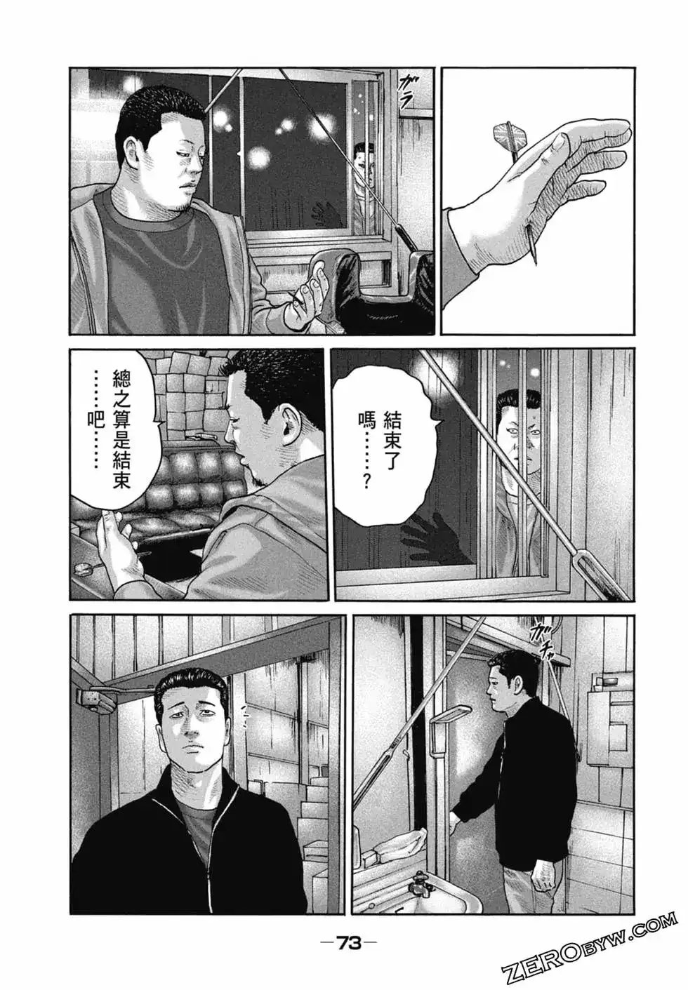 《寓言杀手》单行本 第22卷 第75页