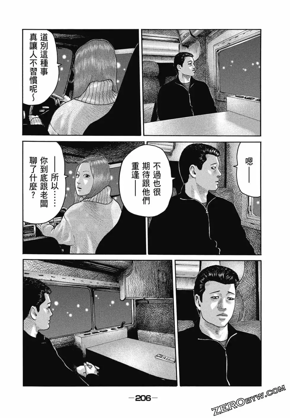 《寓言杀手》单行本 第22卷 第208页