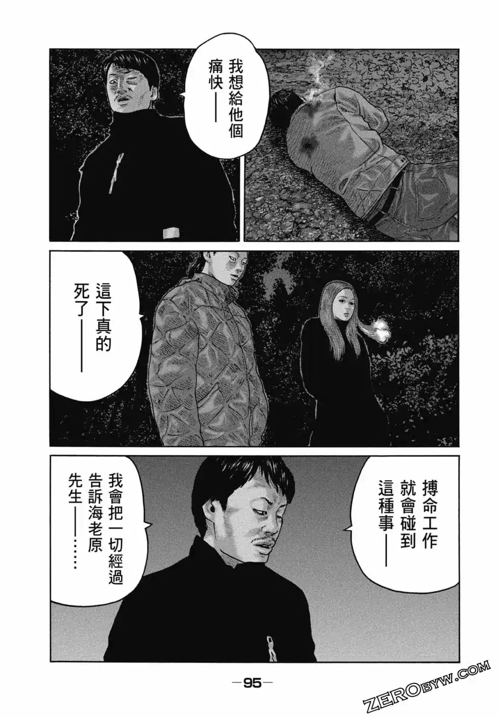 《寓言杀手》单行本 第22卷 第97页