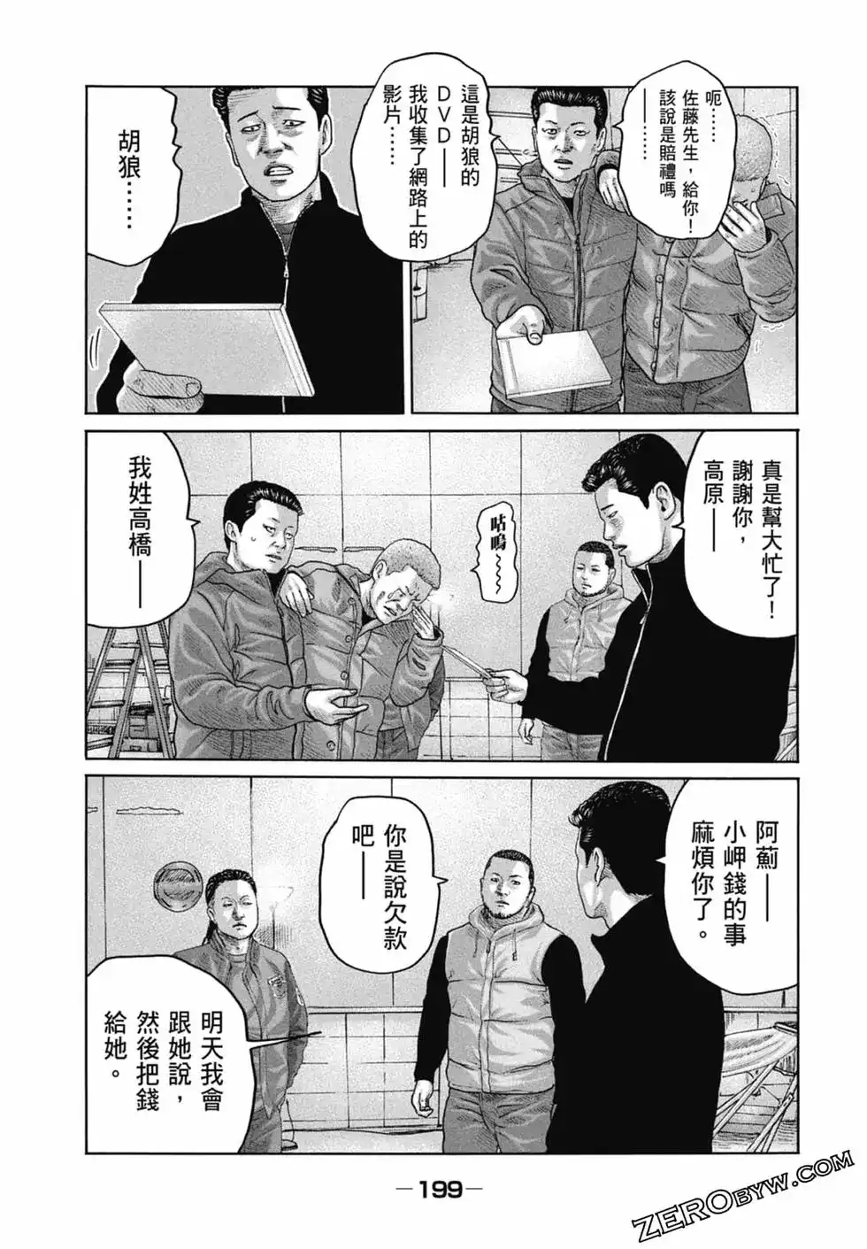 《寓言杀手》单行本 第22卷 第201页