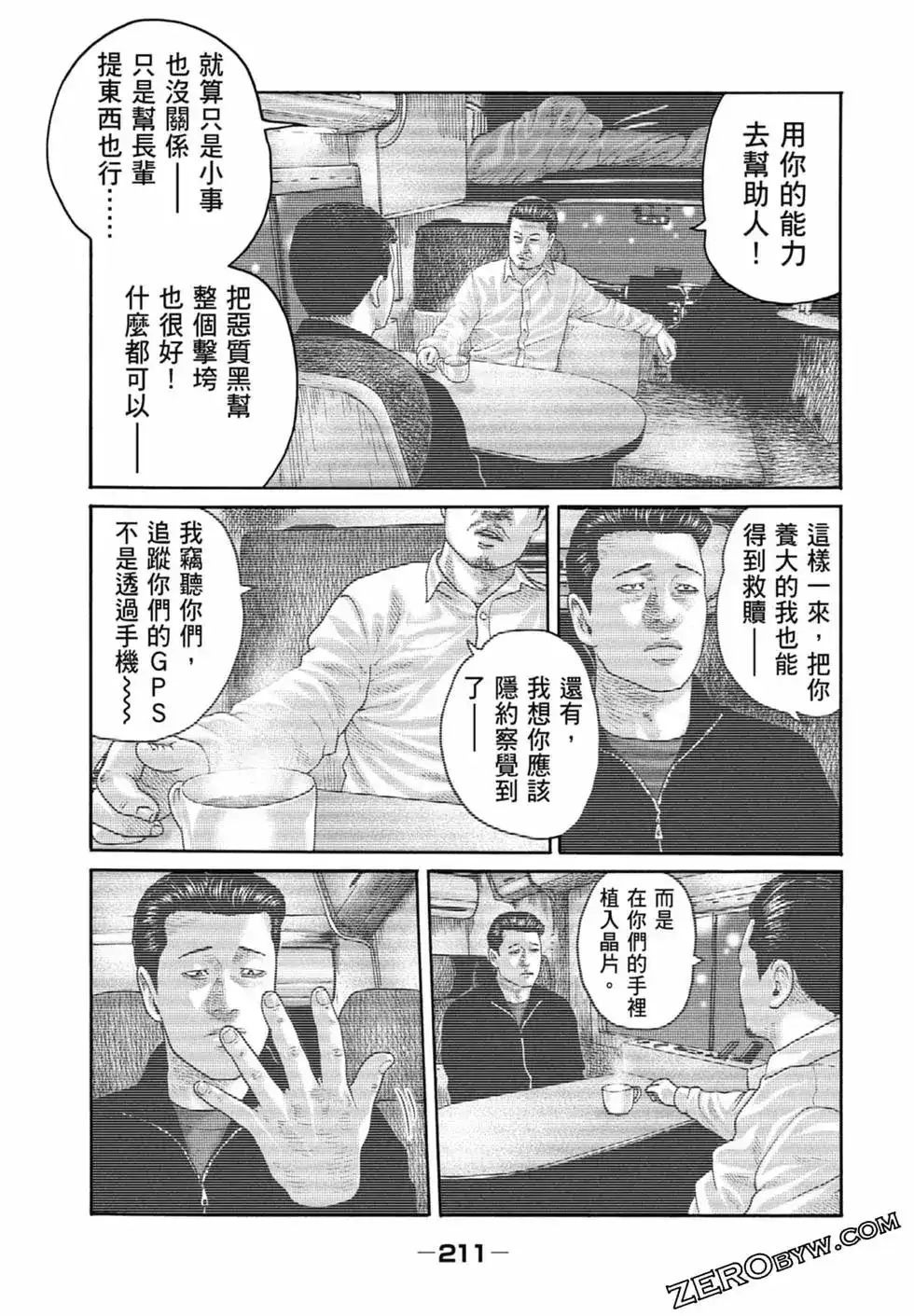 《寓言杀手》单行本 第22卷 第213页