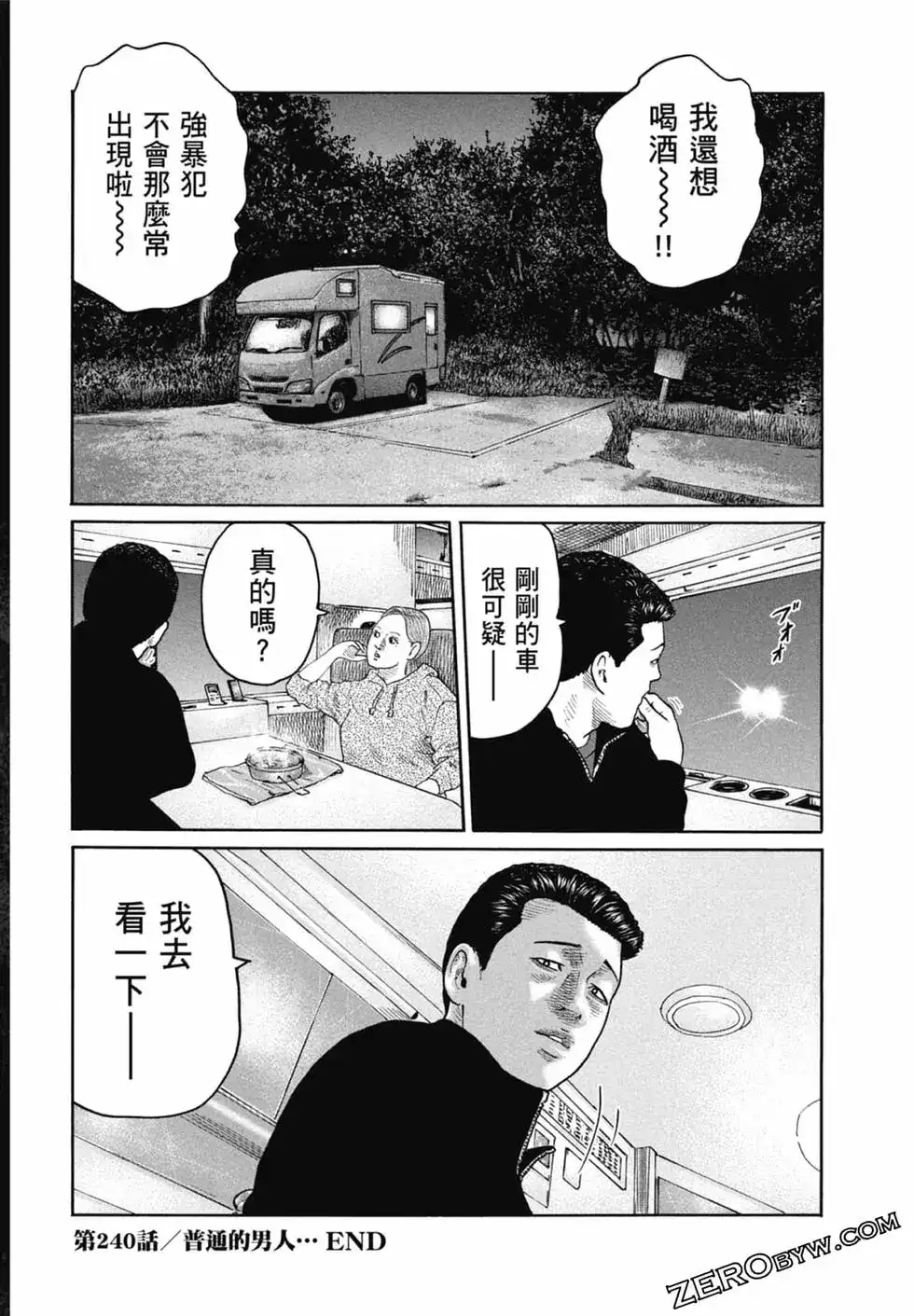 《寓言杀手》单行本 第22卷 第224页