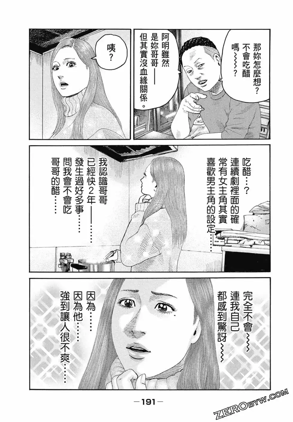 《寓言杀手》单行本 第22卷 第192页
