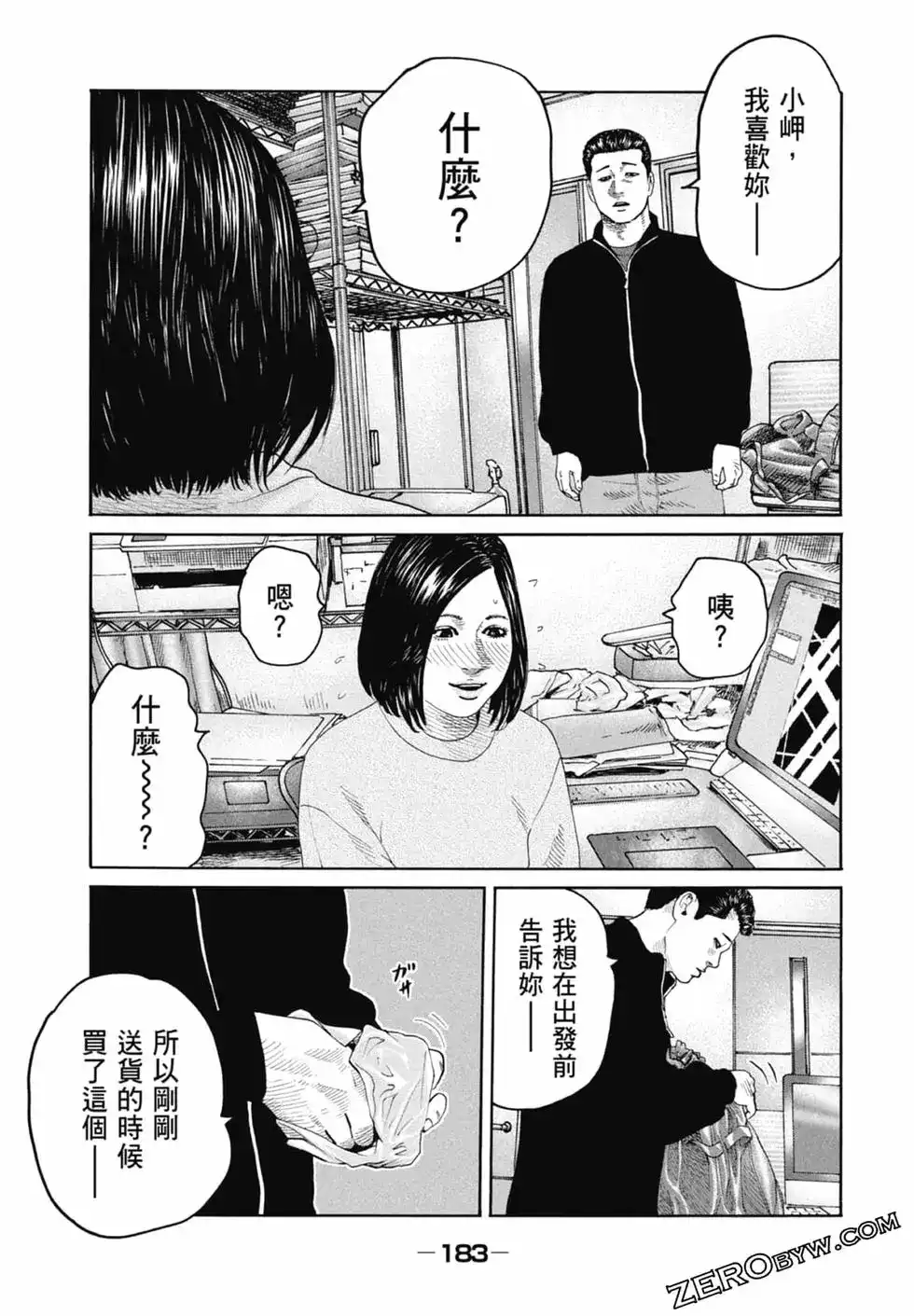 《寓言杀手》单行本 第22卷 第185页
