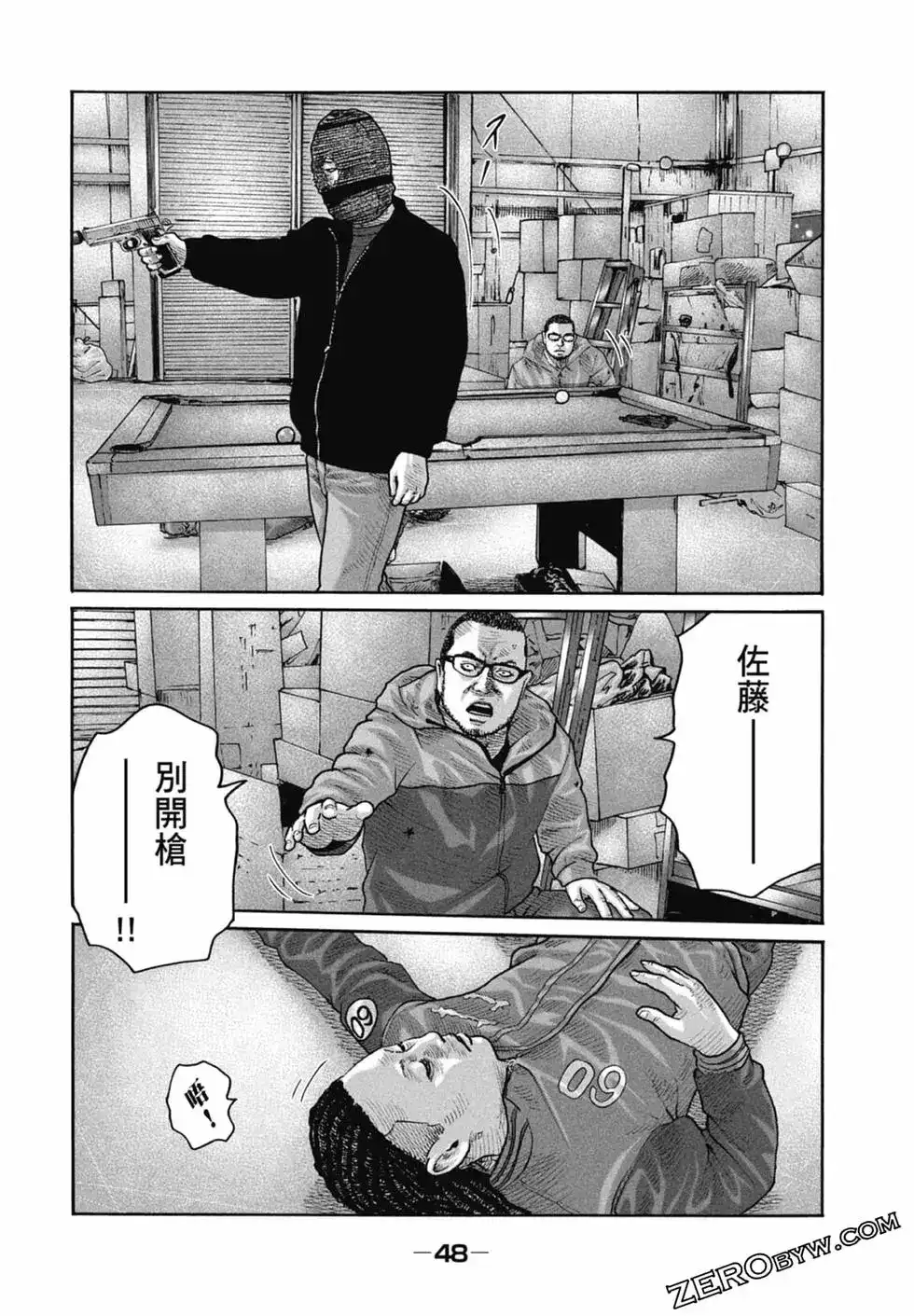 《寓言杀手》单行本 第22卷 第50页