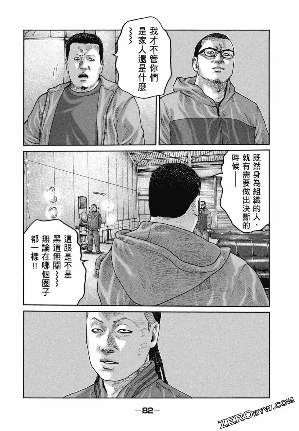 《寓言杀手》单行本 第22卷 第84页