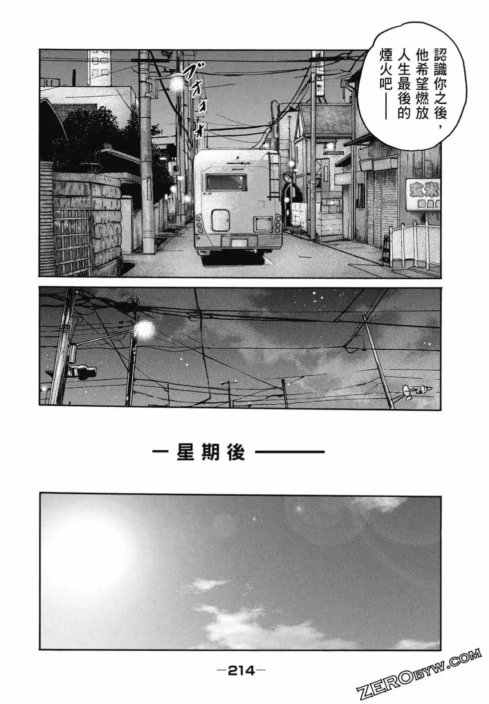 《寓言杀手》单行本 第22卷 第216页