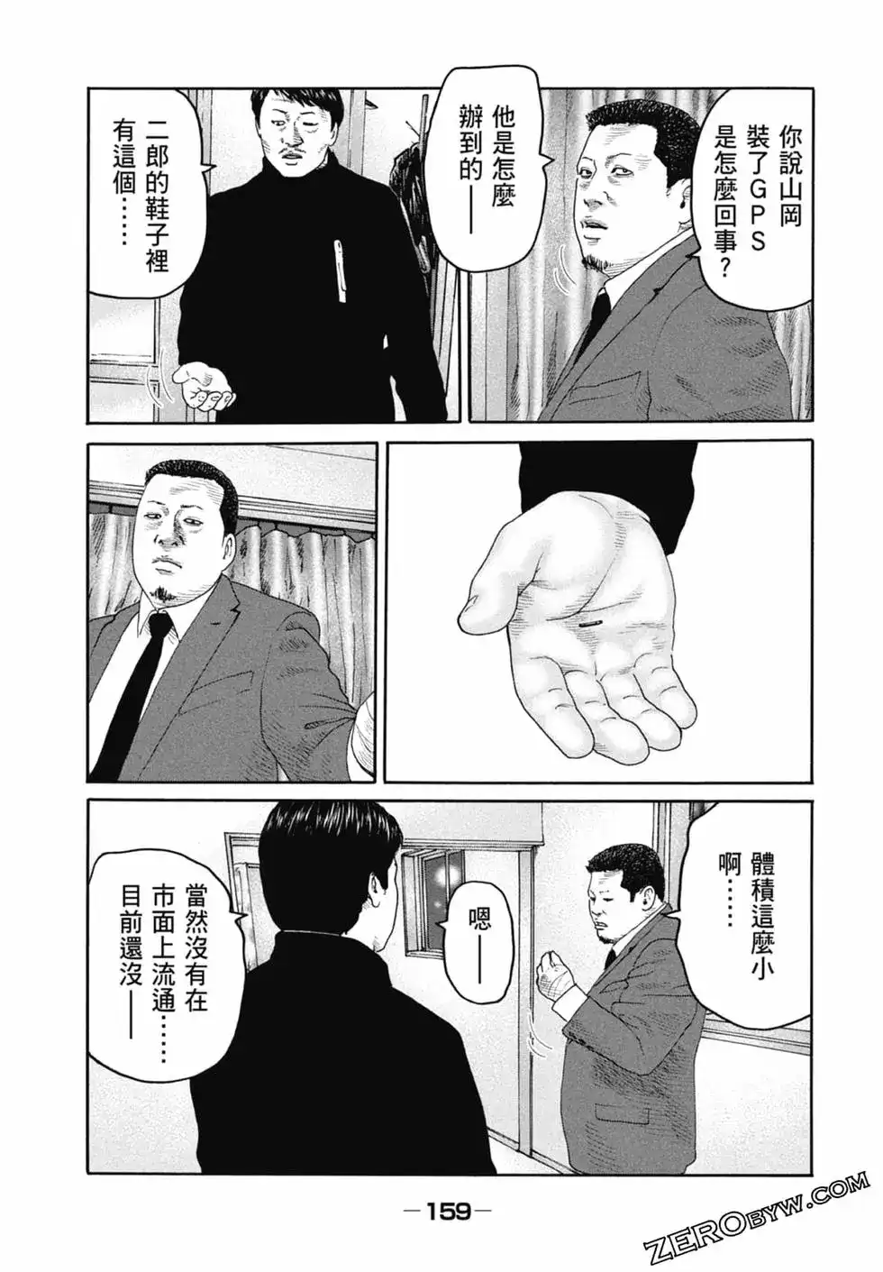 《寓言杀手》单行本 第22卷 第161页