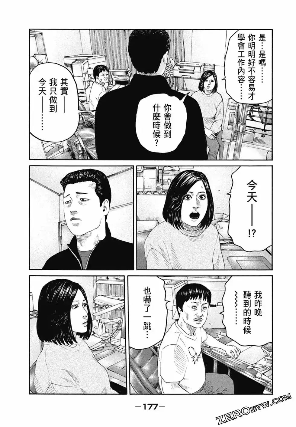 《寓言杀手》单行本 第22卷 第179页
