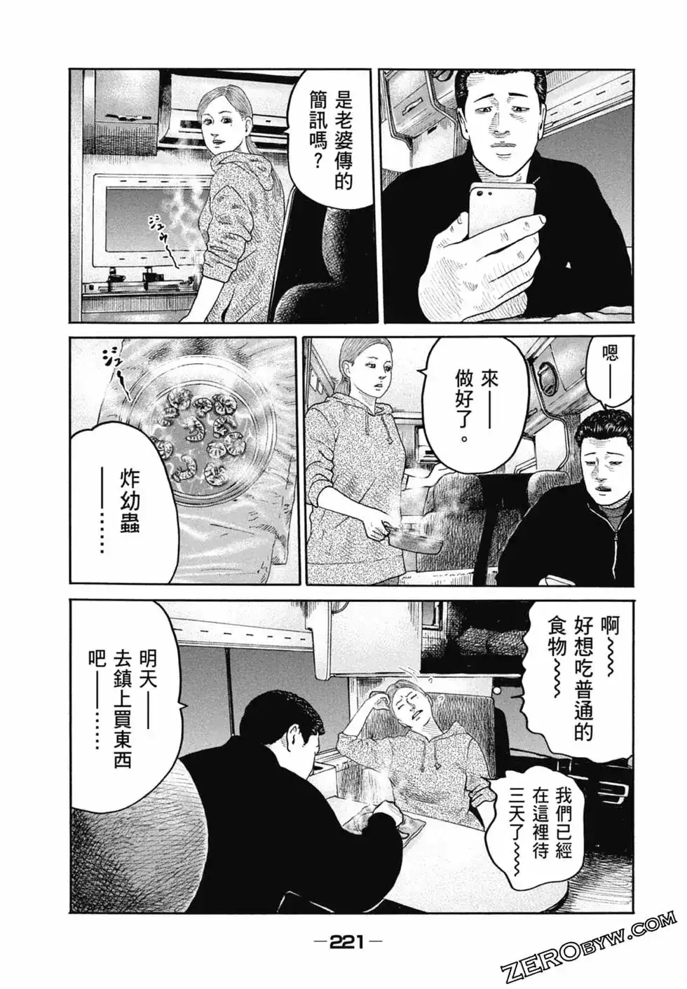 《寓言杀手》单行本 第22卷 第223页