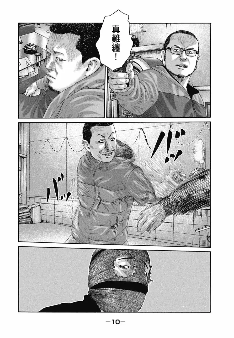 《寓言杀手》单行本 第22卷 第12页