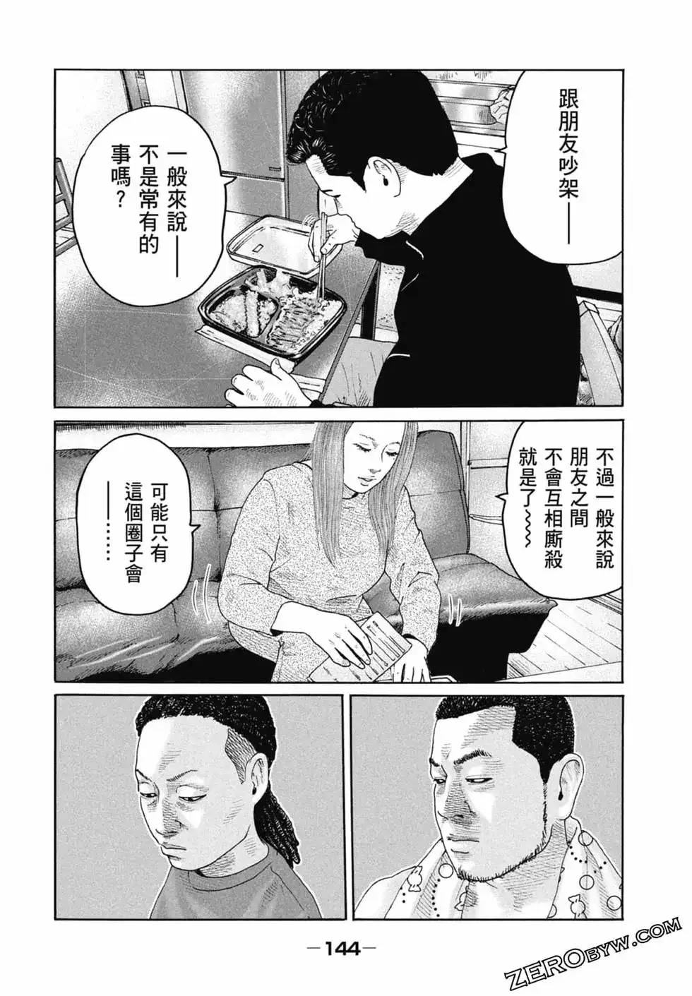 《寓言杀手》单行本 第22卷 第147页
