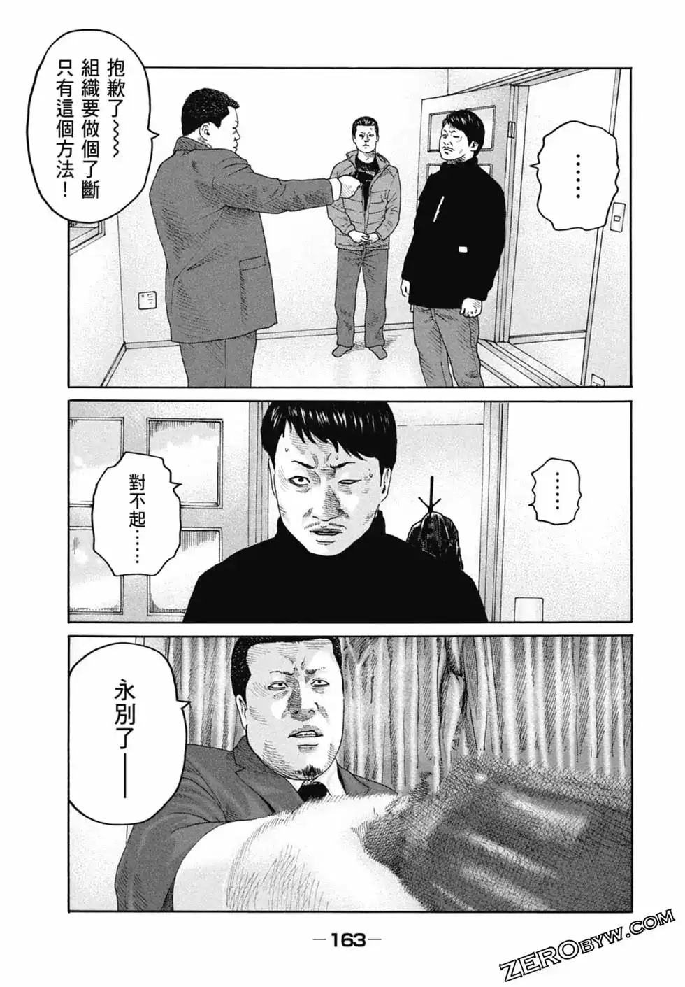 《寓言杀手》单行本 第22卷 第165页