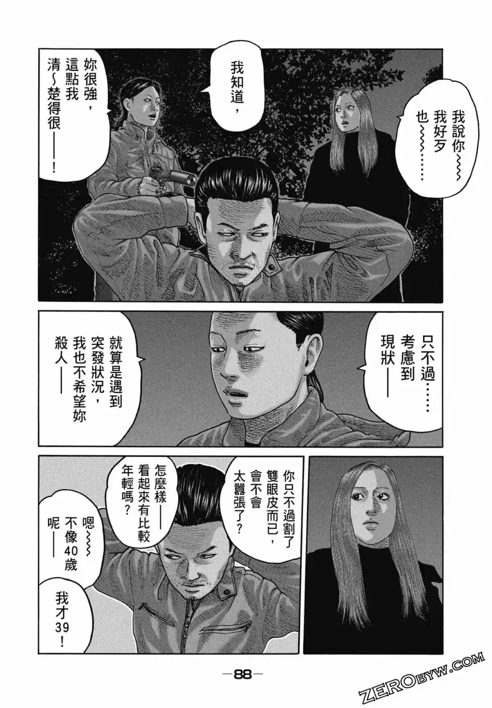 《寓言杀手》单行本 第22卷 第90页