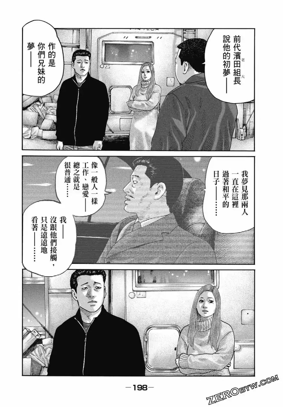 《寓言杀手》单行本 第22卷 第200页