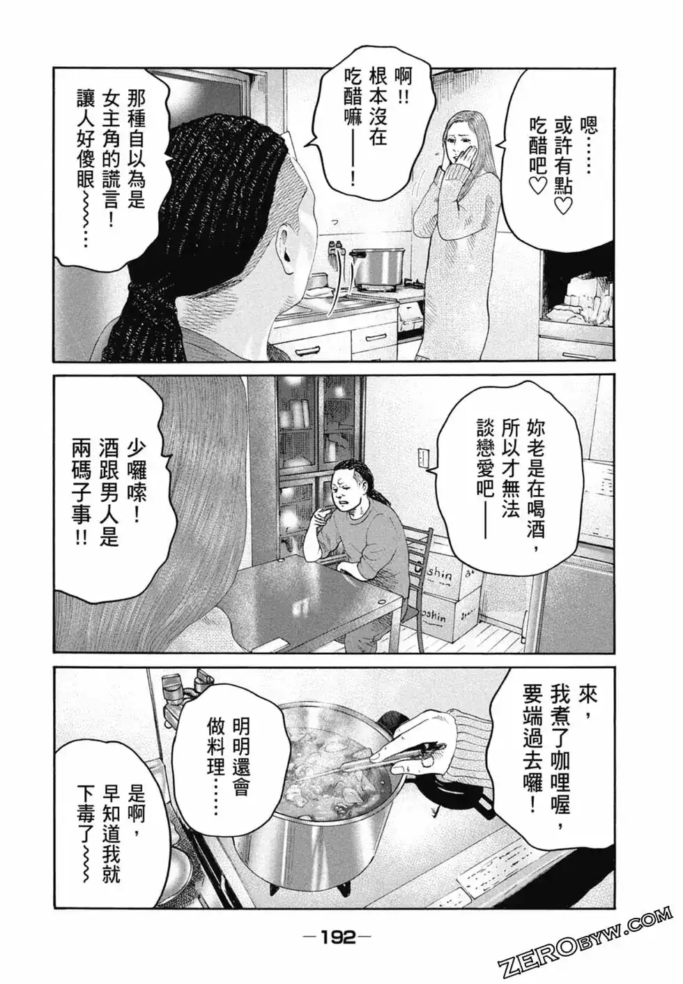《寓言杀手》单行本 第22卷 第194页