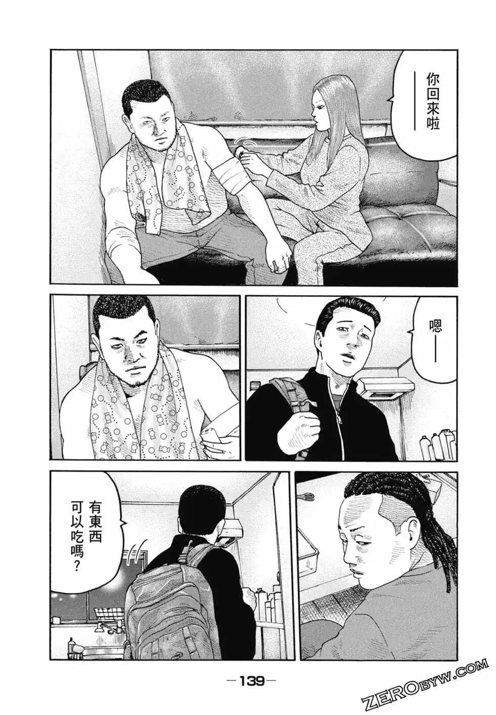 《寓言杀手》单行本 第22卷 第141页