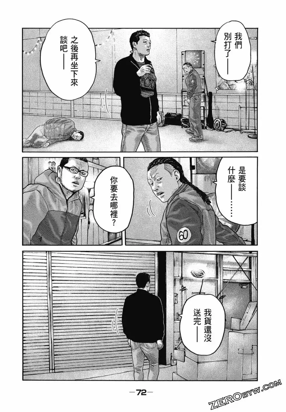 《寓言杀手》单行本 第22卷 第74页
