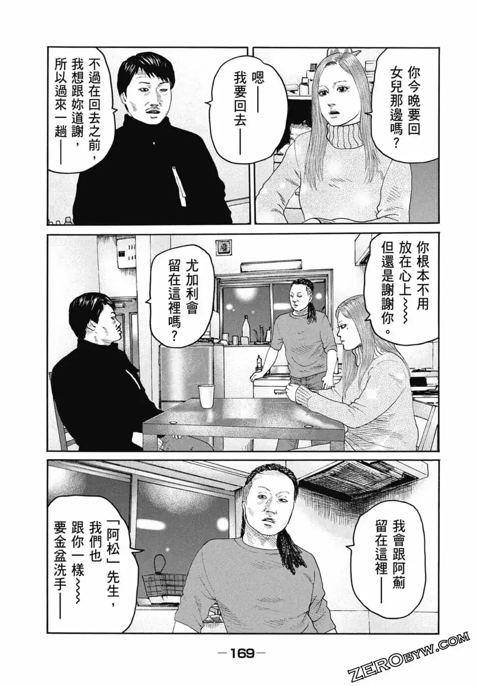 《寓言杀手》单行本 第22卷 第171页