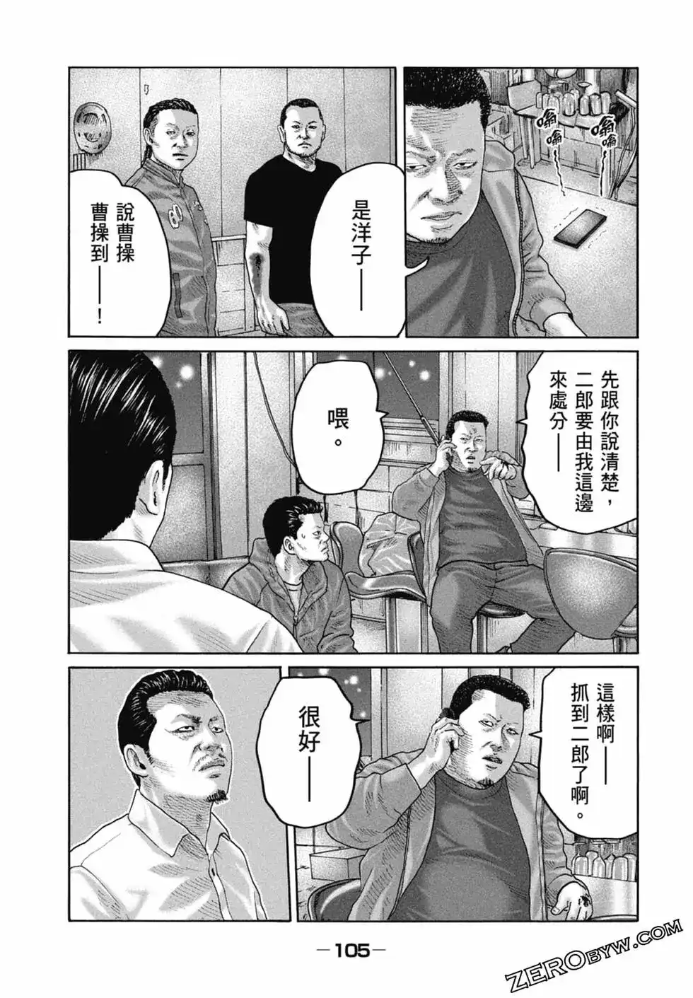 《寓言杀手》单行本 第22卷 第106页
