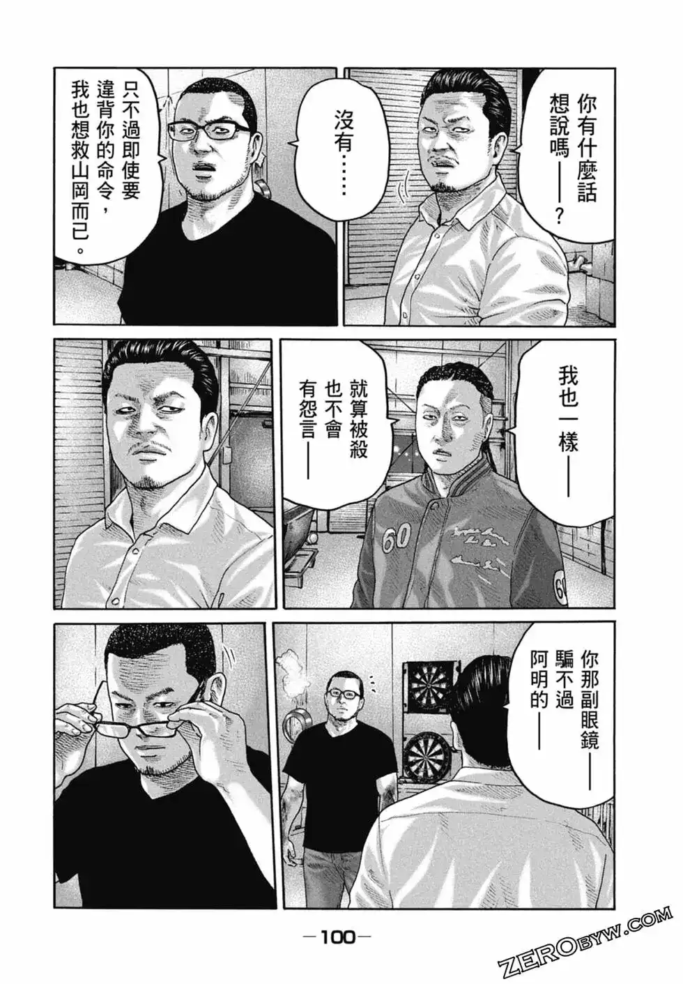 《寓言杀手》单行本 第22卷 第102页