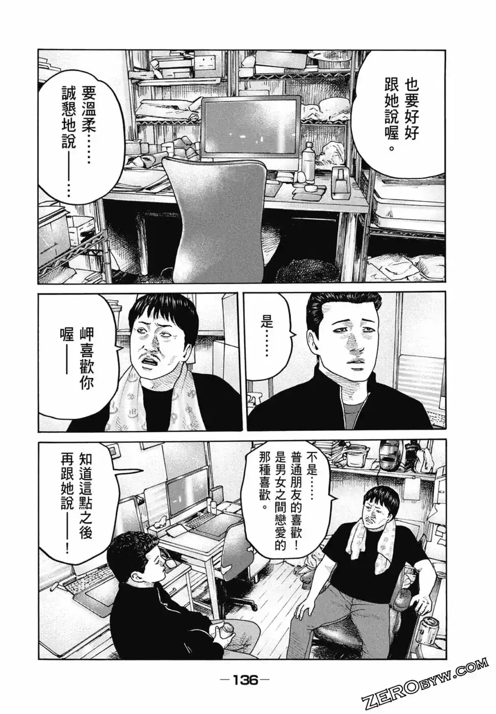《寓言杀手》单行本 第22卷 第137页
