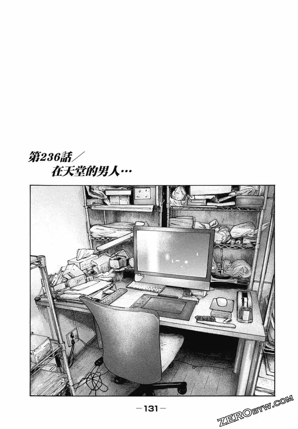 《寓言杀手》单行本 第22卷 第133页