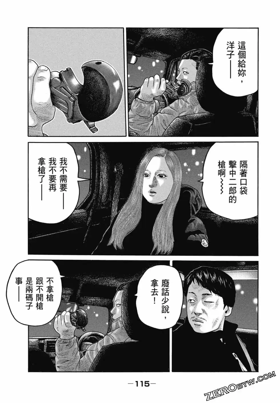 《寓言杀手》单行本 第22卷 第117页