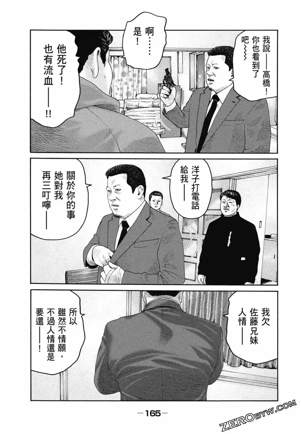 《寓言杀手》单行本 第22卷 第168页