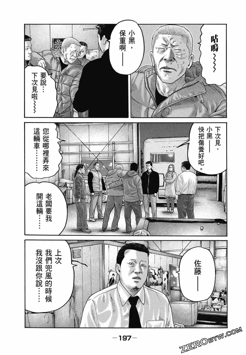 《寓言杀手》单行本 第22卷 第199页