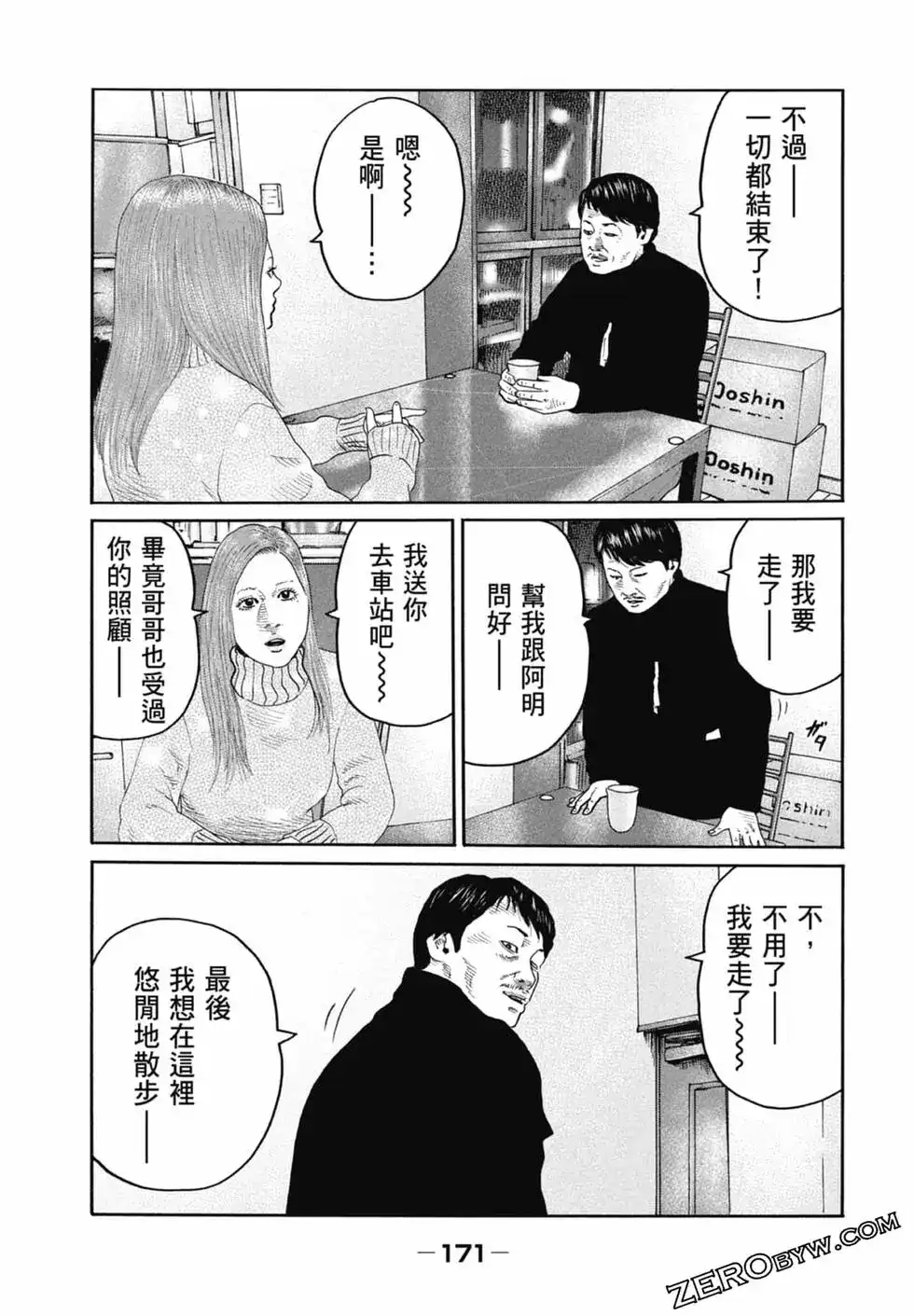 《寓言杀手》单行本 第22卷 第173页