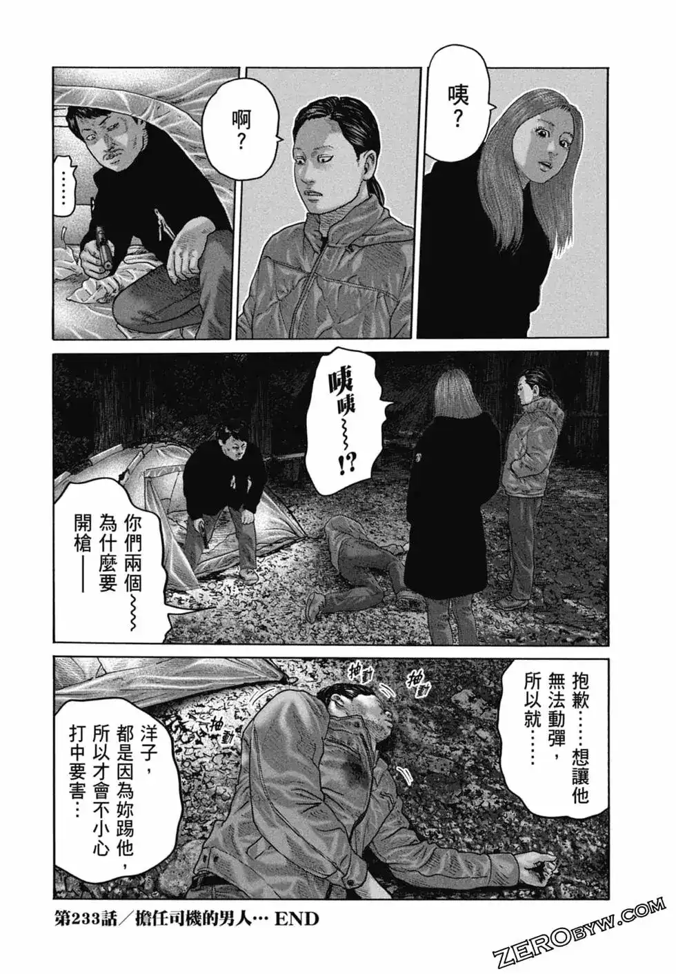 《寓言杀手》单行本 第22卷 第94页