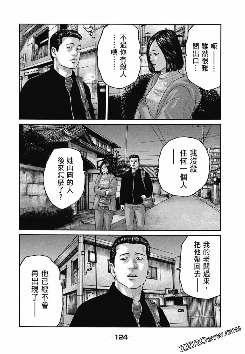 《寓言杀手》单行本 第22卷 第127页