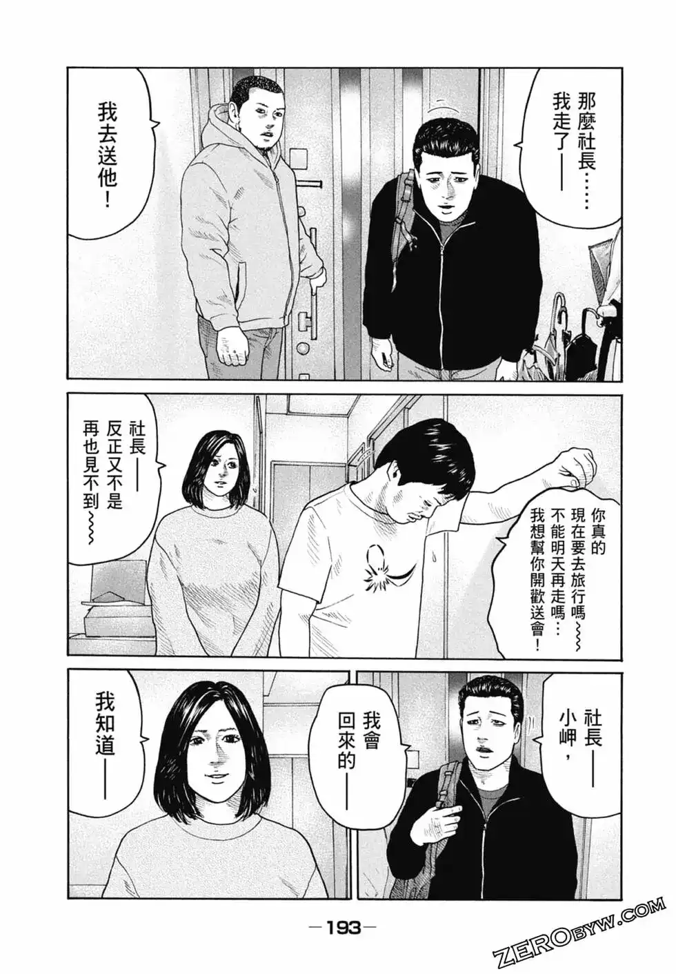 《寓言杀手》单行本 第22卷 第195页