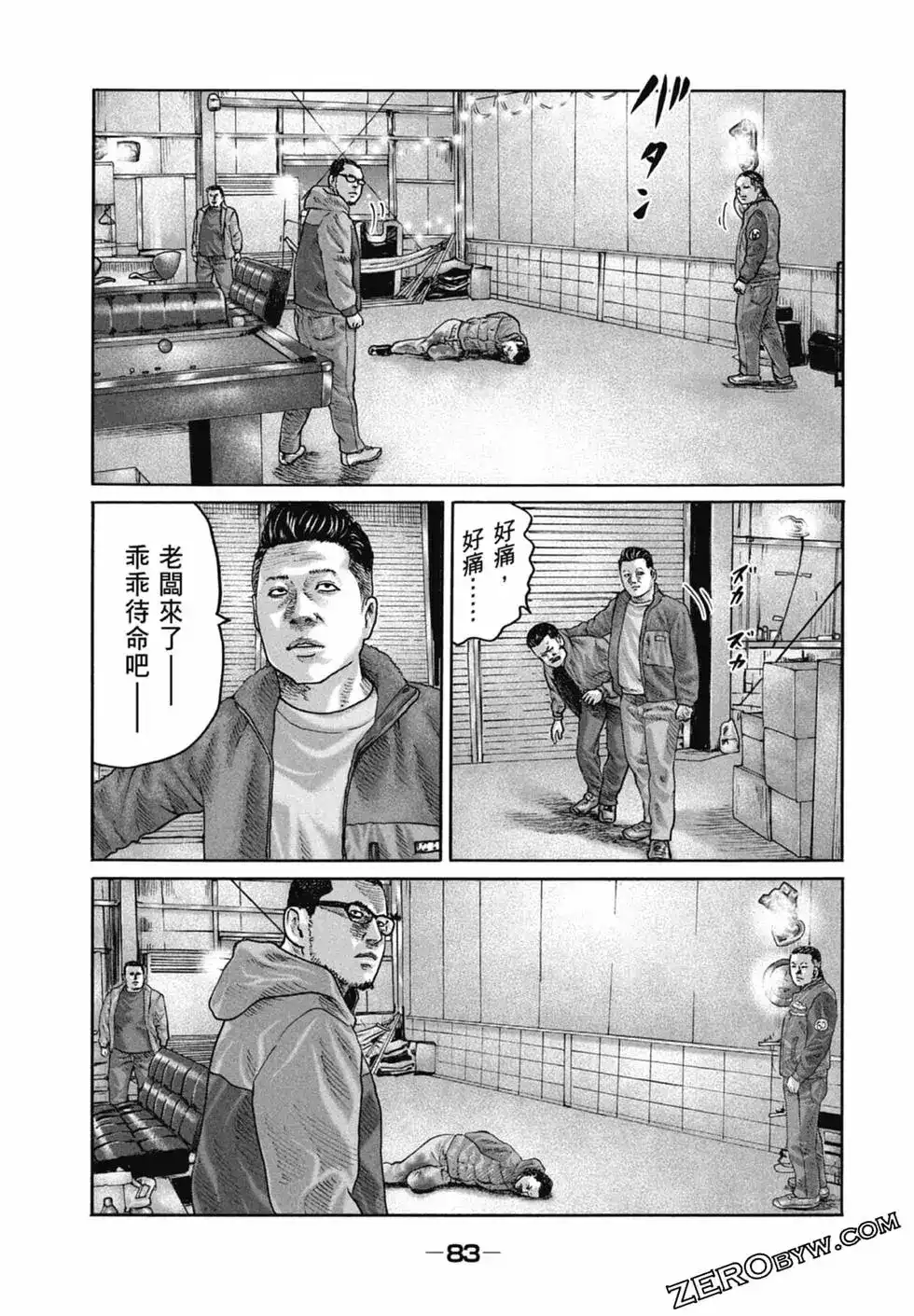 《寓言杀手》单行本 第22卷 第86页