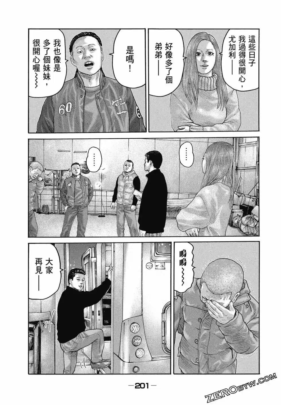 《寓言杀手》单行本 第22卷 第204页
