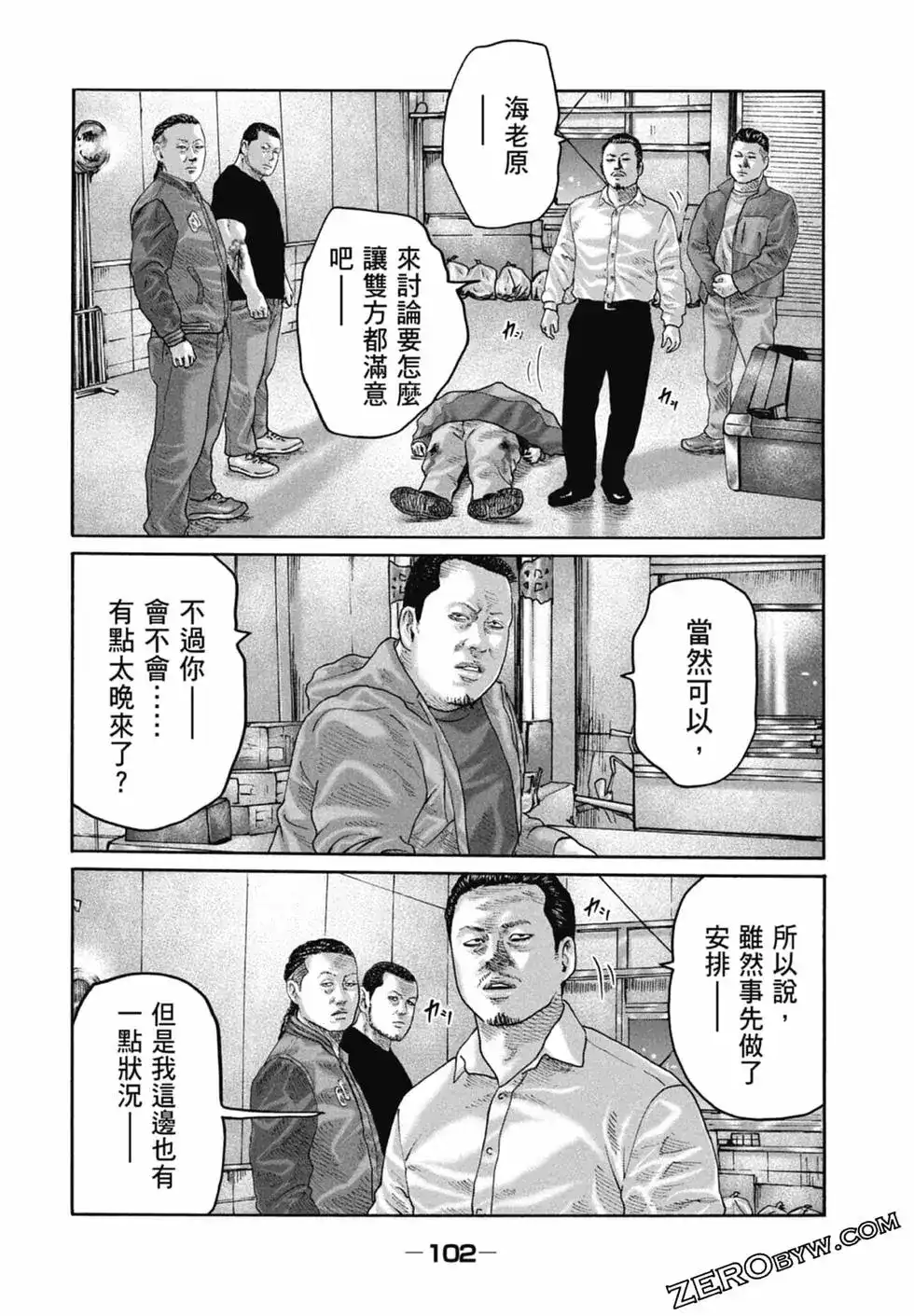 《寓言杀手》单行本 第22卷 第104页