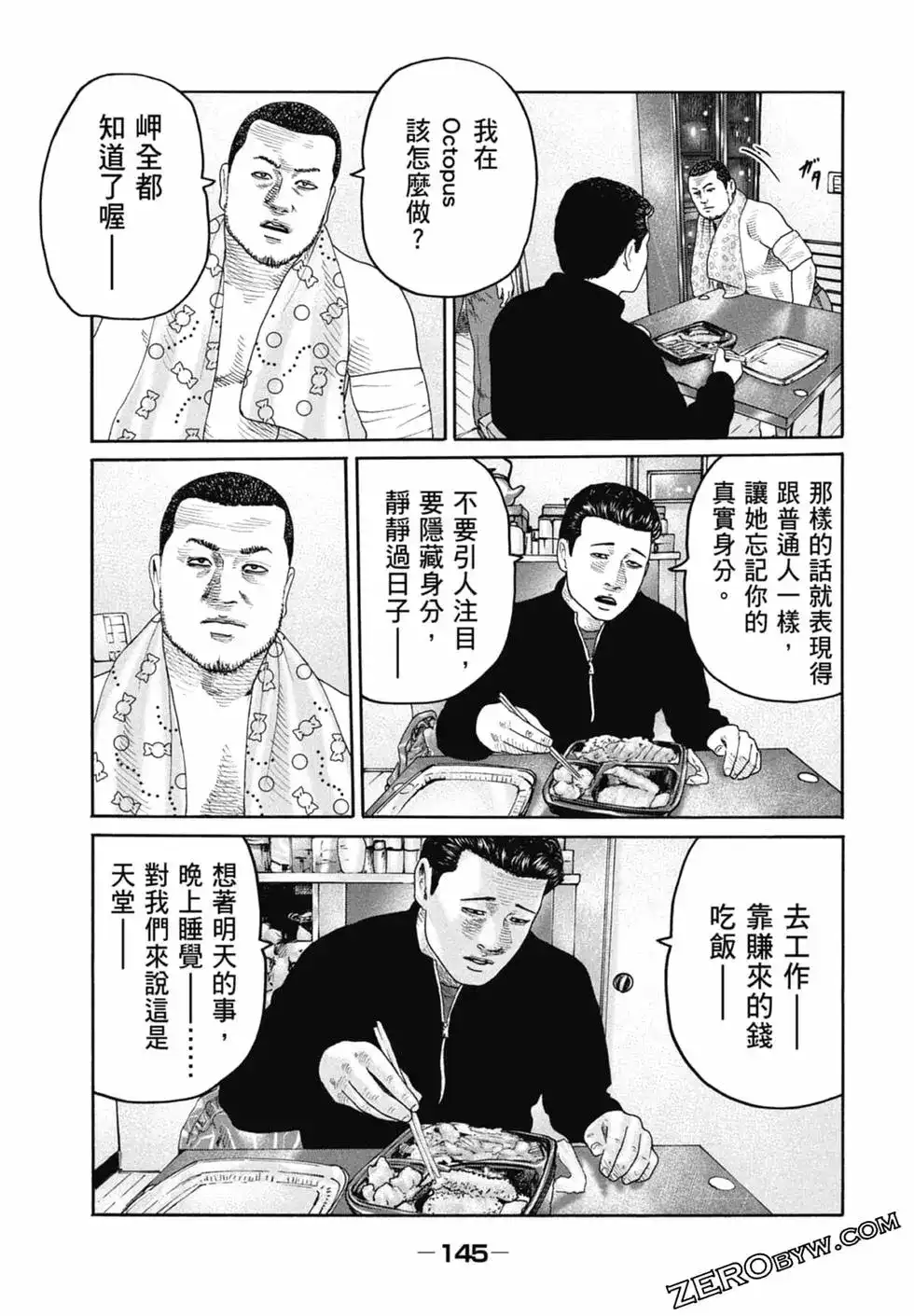 《寓言杀手》单行本 第22卷 第146页