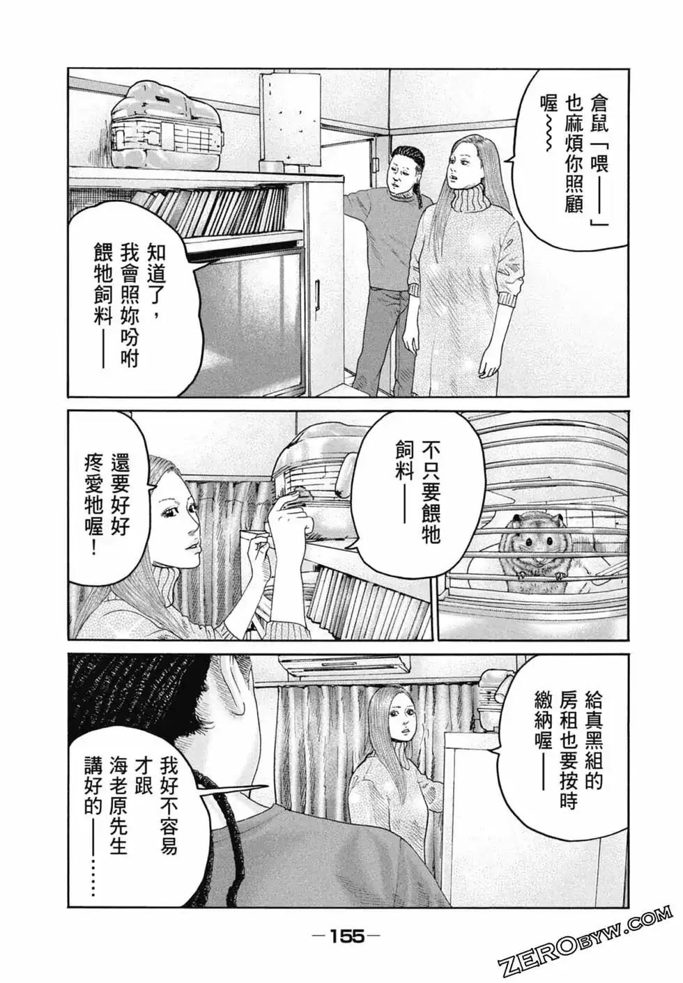 《寓言杀手》单行本 第22卷 第157页