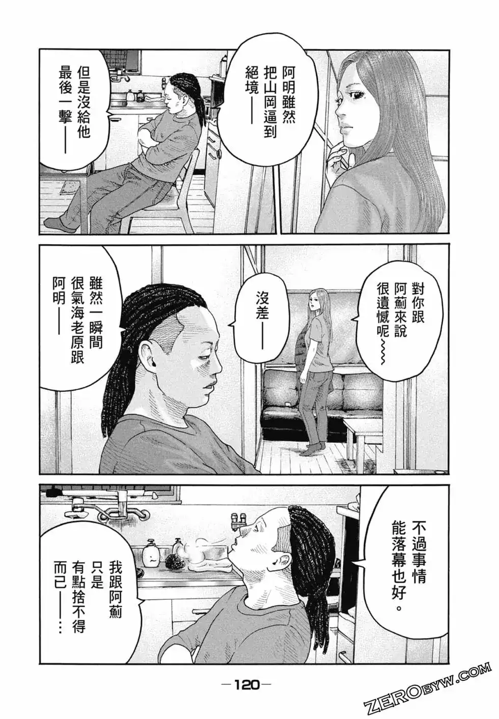 《寓言杀手》单行本 第22卷 第122页