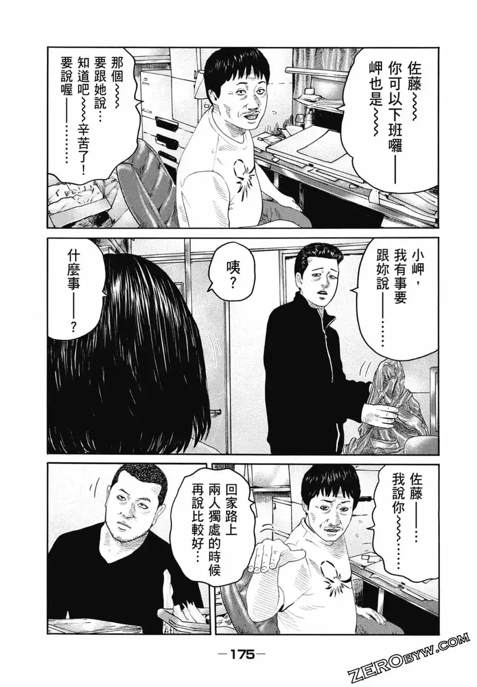 《寓言杀手》单行本 第22卷 第177页