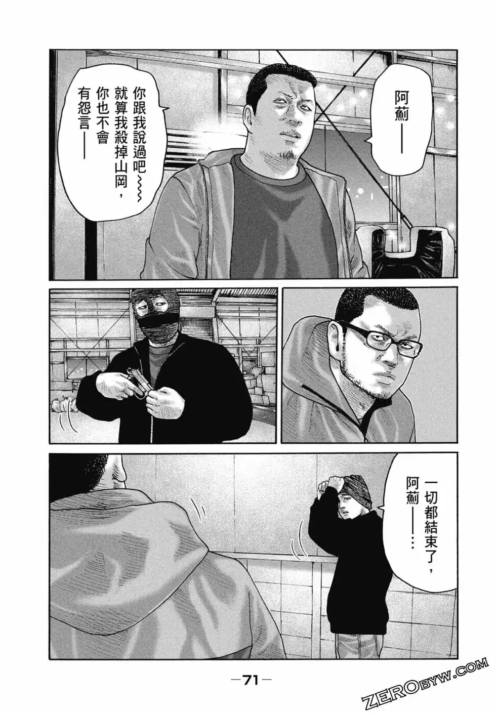《寓言杀手》单行本 第22卷 第73页