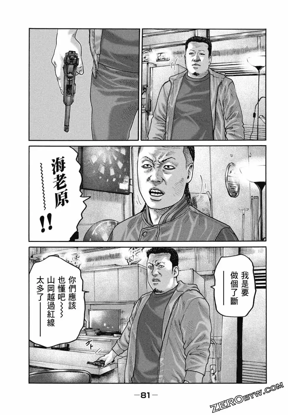 《寓言杀手》单行本 第22卷 第83页