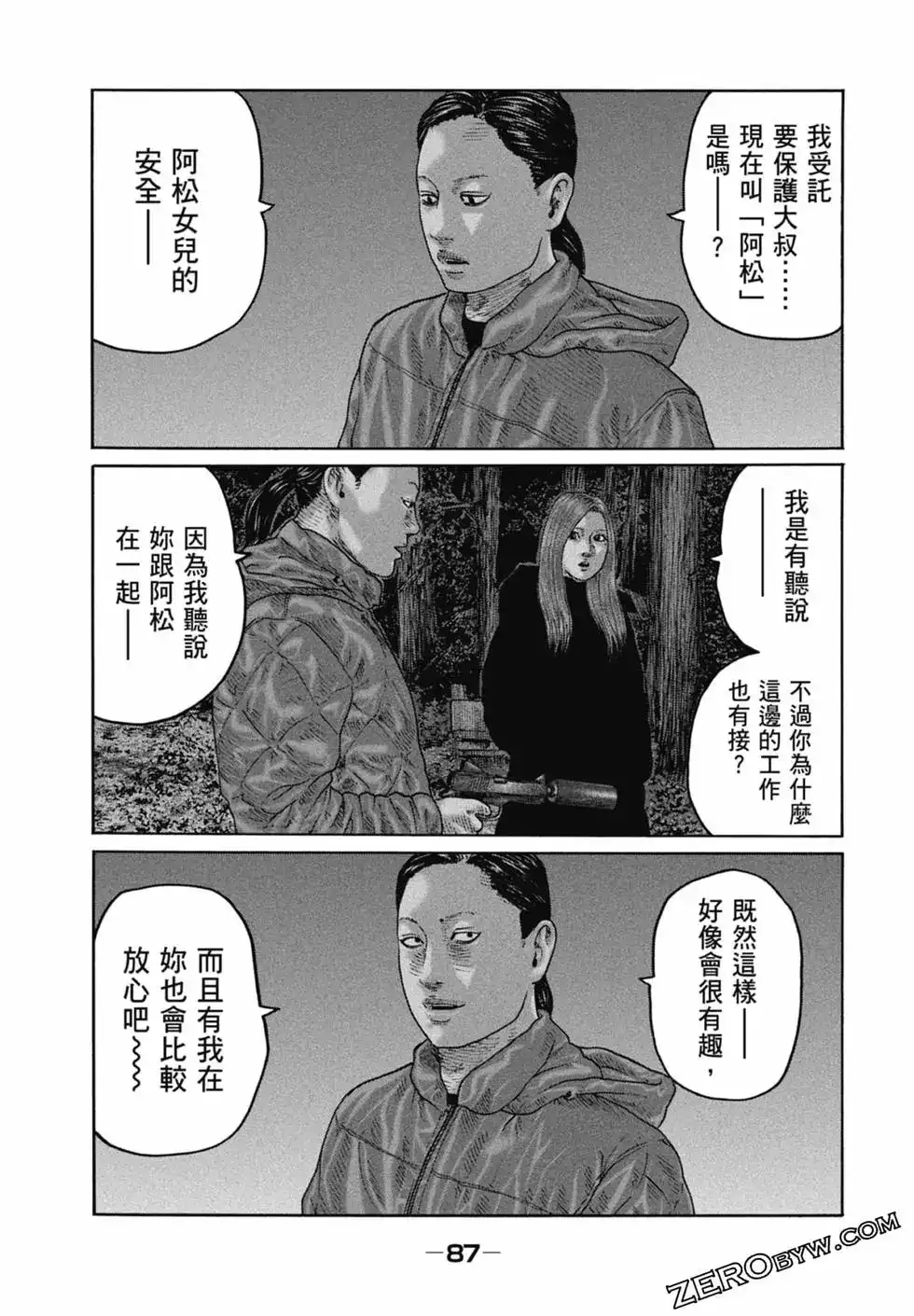 《寓言杀手》单行本 第22卷 第89页